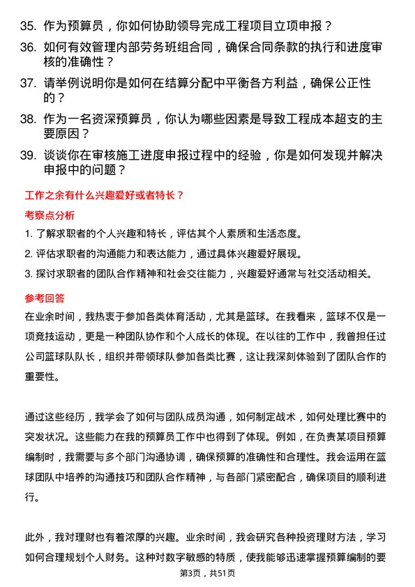 39道南通四建集团预算员岗位面试题库及参考回答含考察点分析