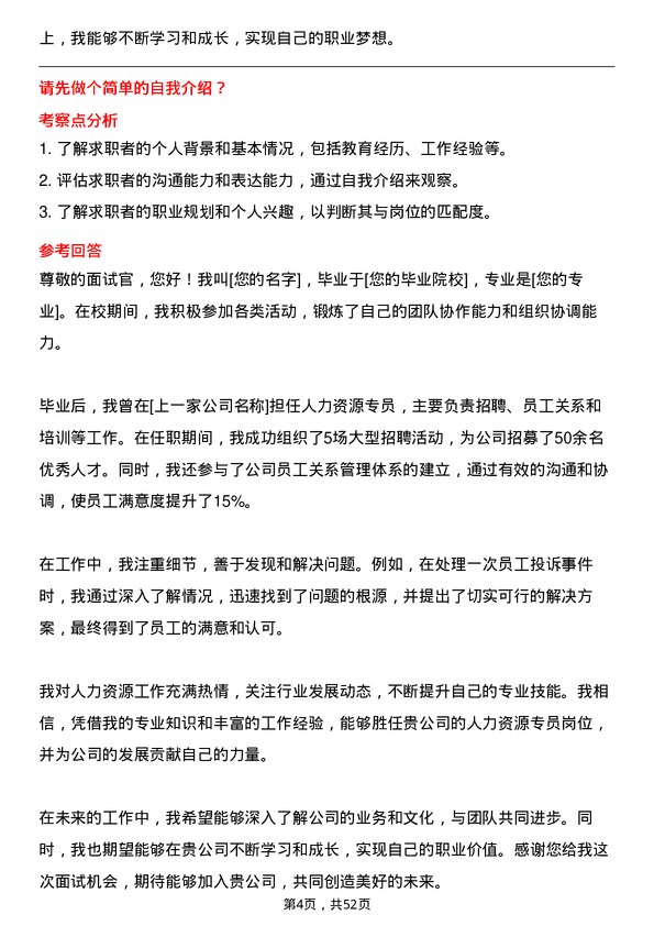 39道厦门路桥工程物资人力资源专员岗位面试题库及参考回答含考察点分析