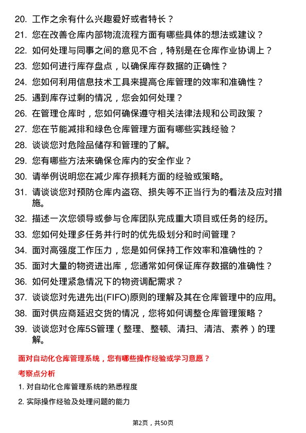 39道厦门路桥工程物资仓库管理员岗位面试题库及参考回答含考察点分析