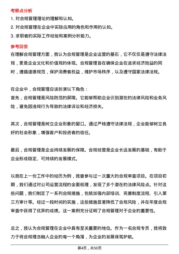 39道厦门路桥工程物资合规专员岗位面试题库及参考回答含考察点分析