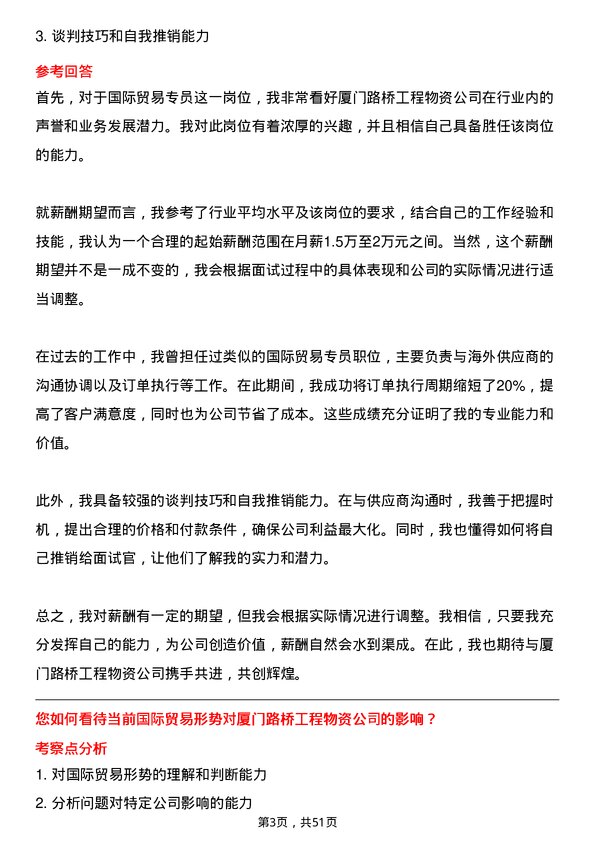 39道厦门路桥工程物资国际贸易专员岗位面试题库及参考回答含考察点分析