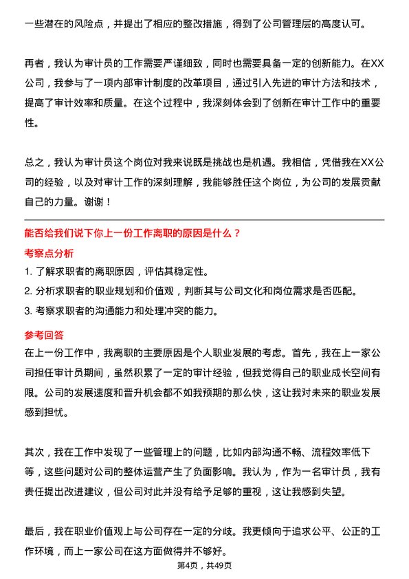 39道厦门路桥工程物资审计员岗位面试题库及参考回答含考察点分析