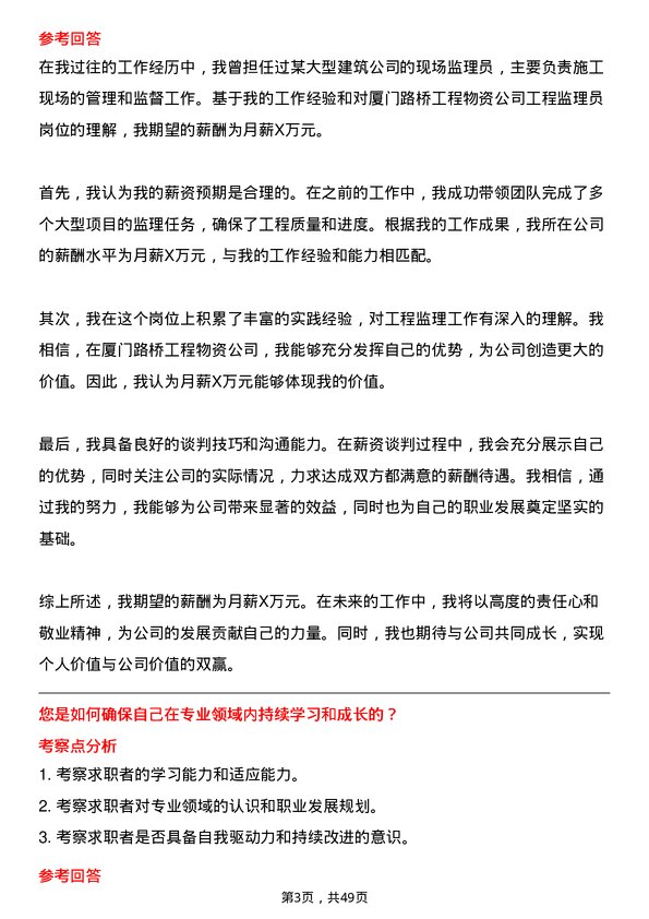 39道厦门路桥工程物资工程监理员岗位面试题库及参考回答含考察点分析