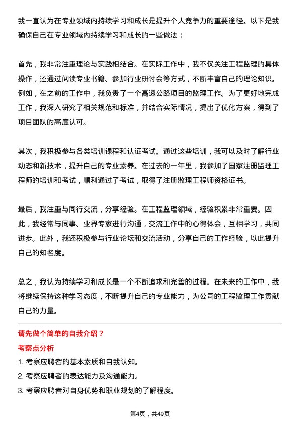 39道厦门路桥工程物资工程监理员岗位面试题库及参考回答含考察点分析