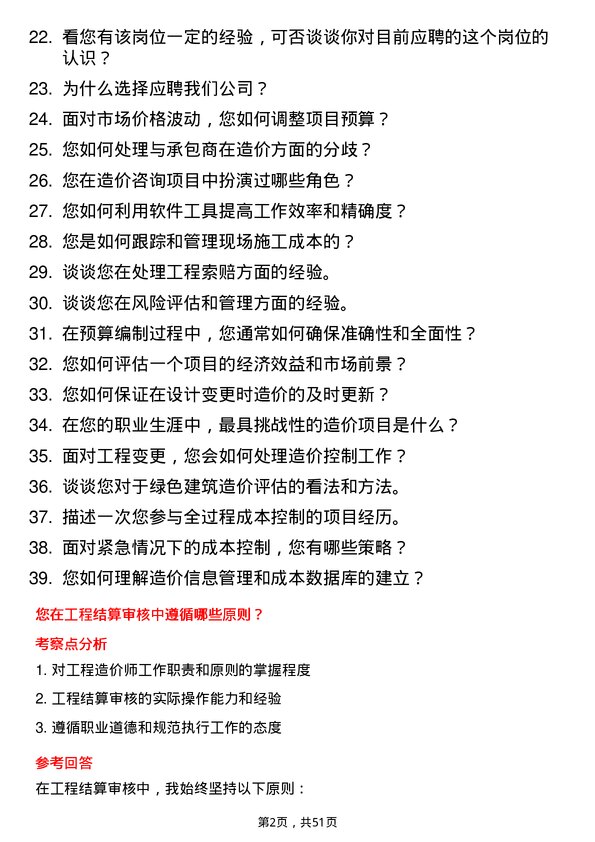 39道厦门路桥工程物资工程造价师岗位面试题库及参考回答含考察点分析