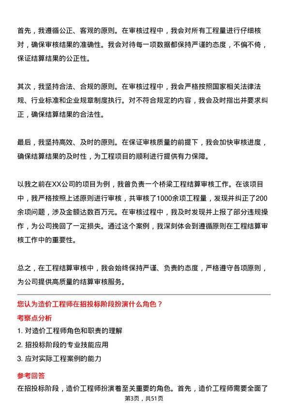 39道厦门路桥工程物资工程造价师岗位面试题库及参考回答含考察点分析