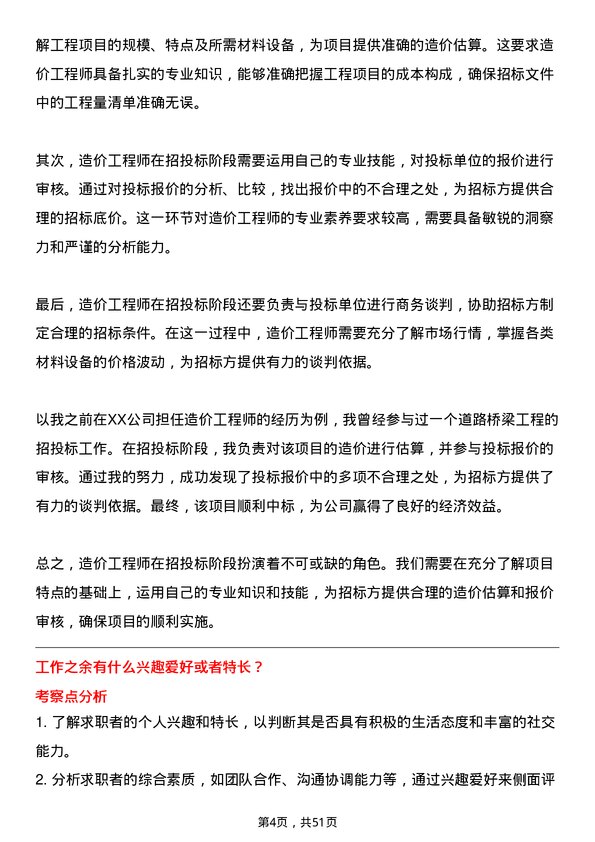 39道厦门路桥工程物资工程造价师岗位面试题库及参考回答含考察点分析