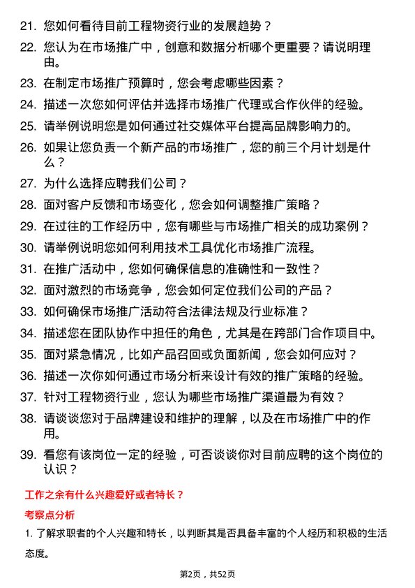 39道厦门路桥工程物资市场推广专员岗位面试题库及参考回答含考察点分析