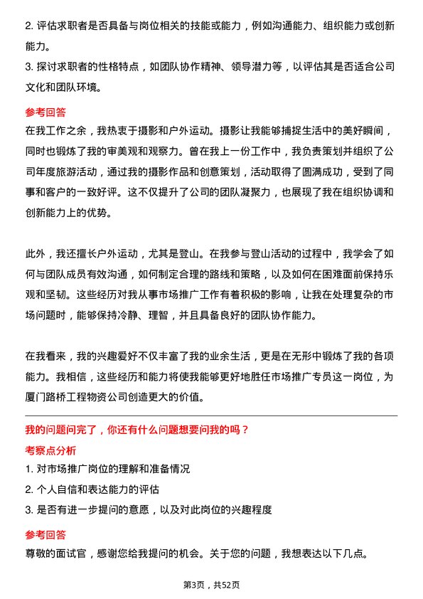 39道厦门路桥工程物资市场推广专员岗位面试题库及参考回答含考察点分析