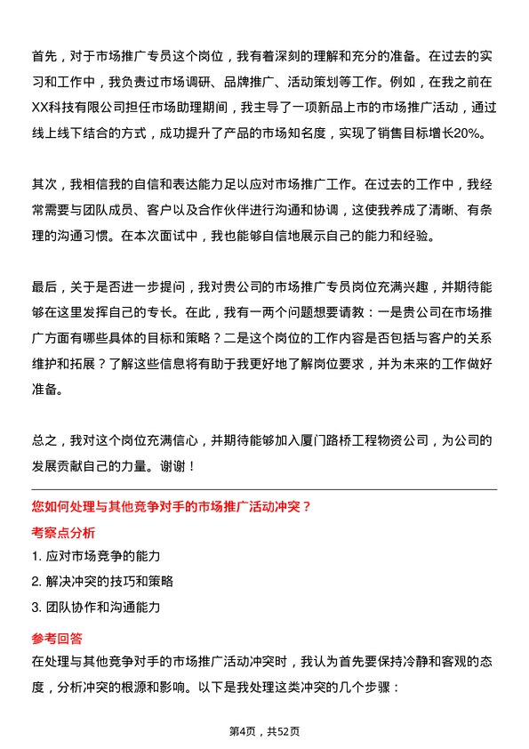 39道厦门路桥工程物资市场推广专员岗位面试题库及参考回答含考察点分析