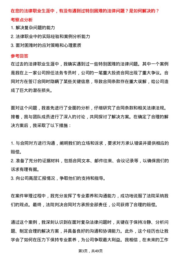 39道厦门路桥工程物资法务专员岗位面试题库及参考回答含考察点分析