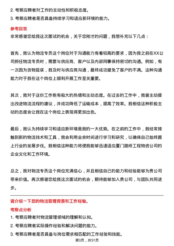 39道厦门路桥工程物资物流专员岗位面试题库及参考回答含考察点分析