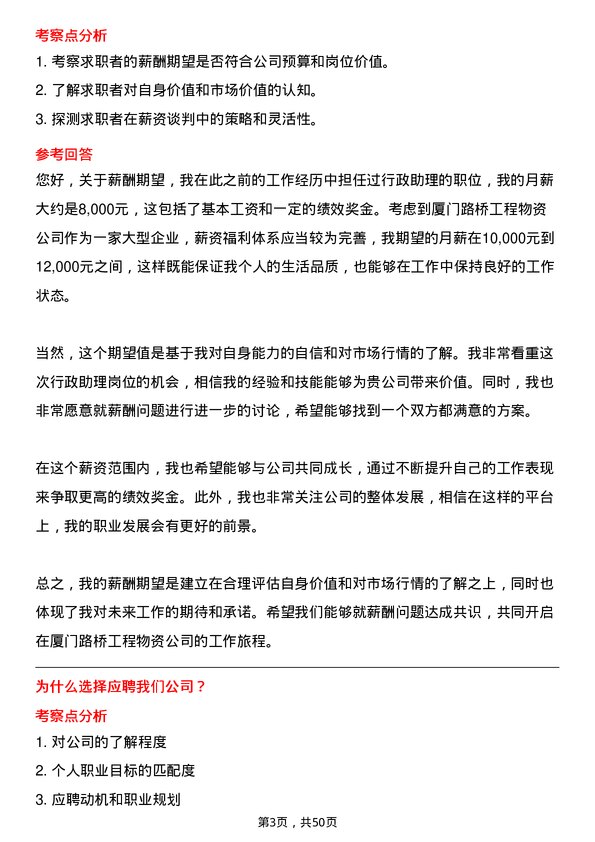 39道厦门路桥工程物资行政助理岗位面试题库及参考回答含考察点分析