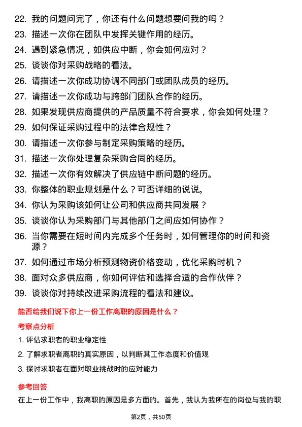 39道厦门路桥工程物资采购助理岗位面试题库及参考回答含考察点分析