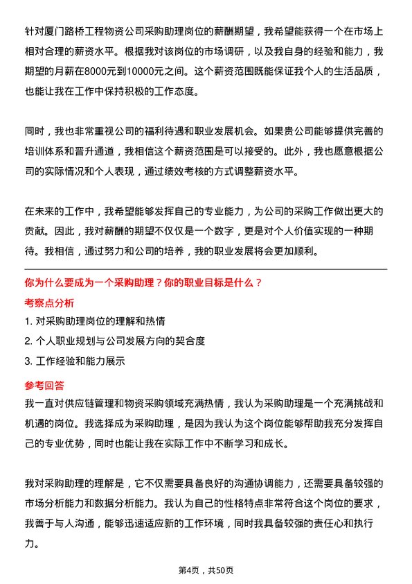 39道厦门路桥工程物资采购助理岗位面试题库及参考回答含考察点分析