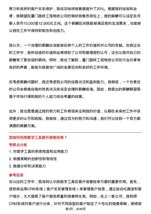 39道厦门路桥工程物资钢材销售员岗位面试题库及参考回答含考察点分析