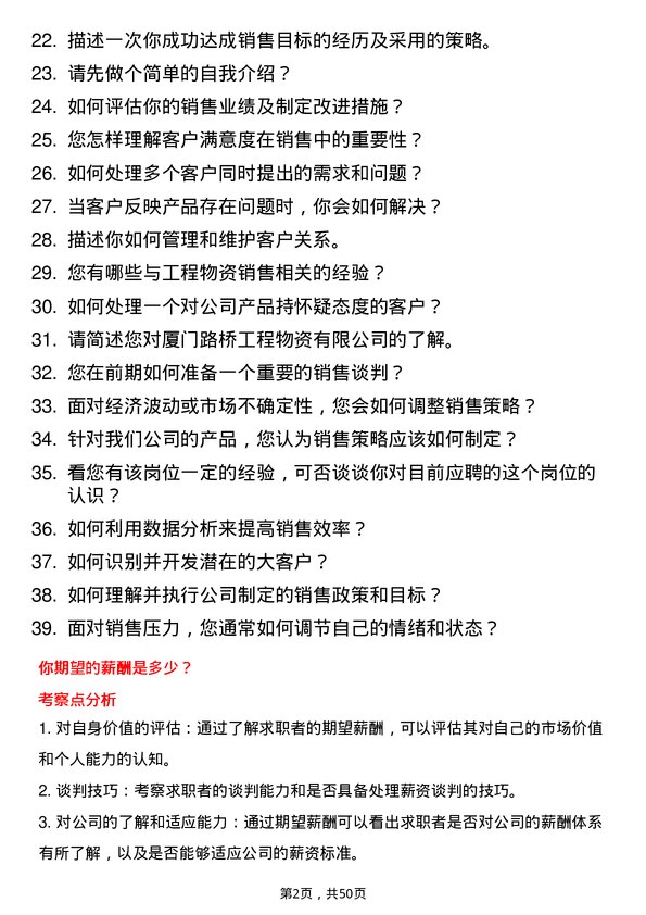 39道厦门路桥工程物资销售代表岗位面试题库及参考回答含考察点分析