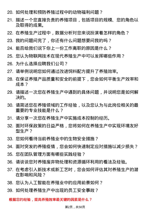 39道双胞胎（集团）养殖生产岗岗位面试题库及参考回答含考察点分析