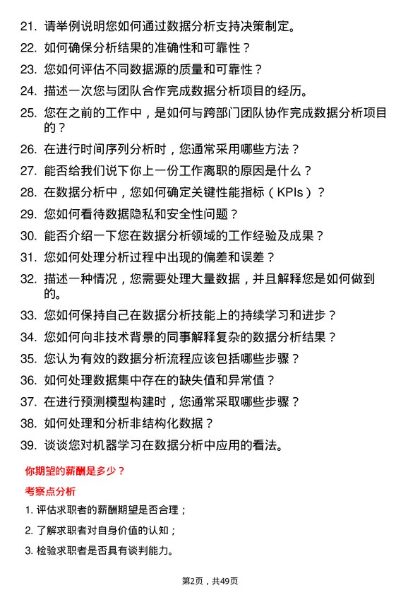 39道双胞胎（集团）数据分析员岗位面试题库及参考回答含考察点分析