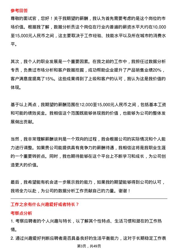 39道双胞胎（集团）数据分析员岗位面试题库及参考回答含考察点分析