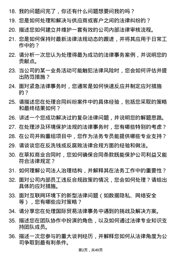 39道双胞胎（集团）法务专员岗位面试题库及参考回答含考察点分析