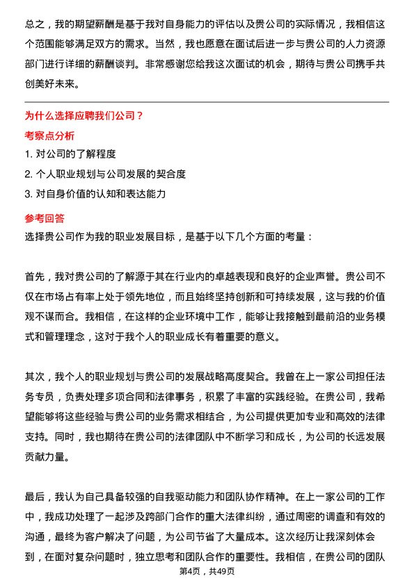 39道双胞胎（集团）法务专员岗位面试题库及参考回答含考察点分析