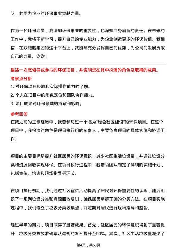 39道双胞胎（集团）环保专员岗位面试题库及参考回答含考察点分析