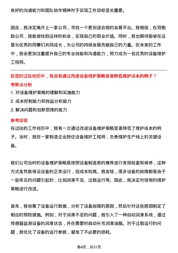 39道双胞胎（集团）设备维护岗岗位面试题库及参考回答含考察点分析