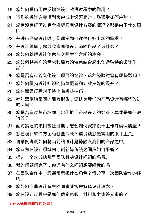 39道双胞胎（集团）设计师岗位面试题库及参考回答含考察点分析