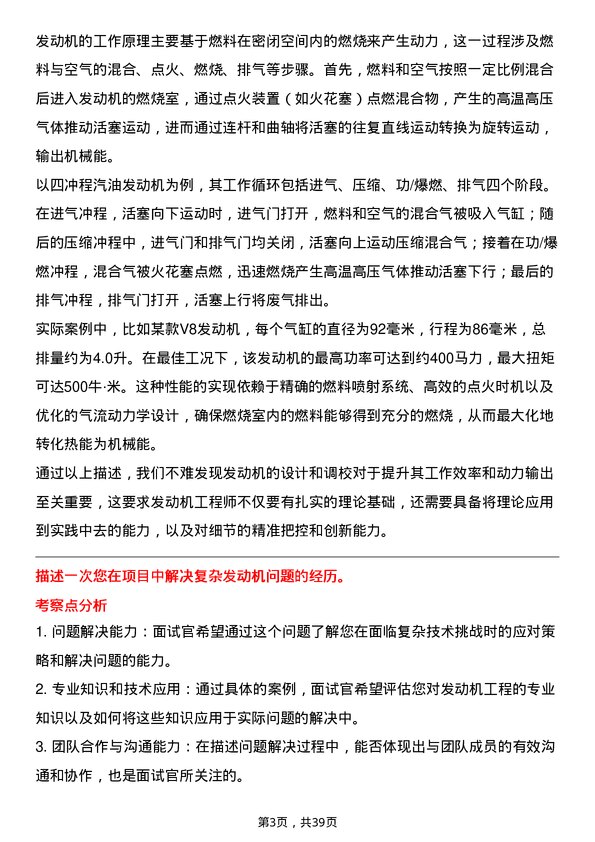 39道发动机工程师岗位面试题库及参考回答含考察点分析