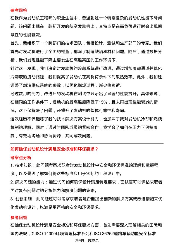 39道发动机工程师岗位面试题库及参考回答含考察点分析