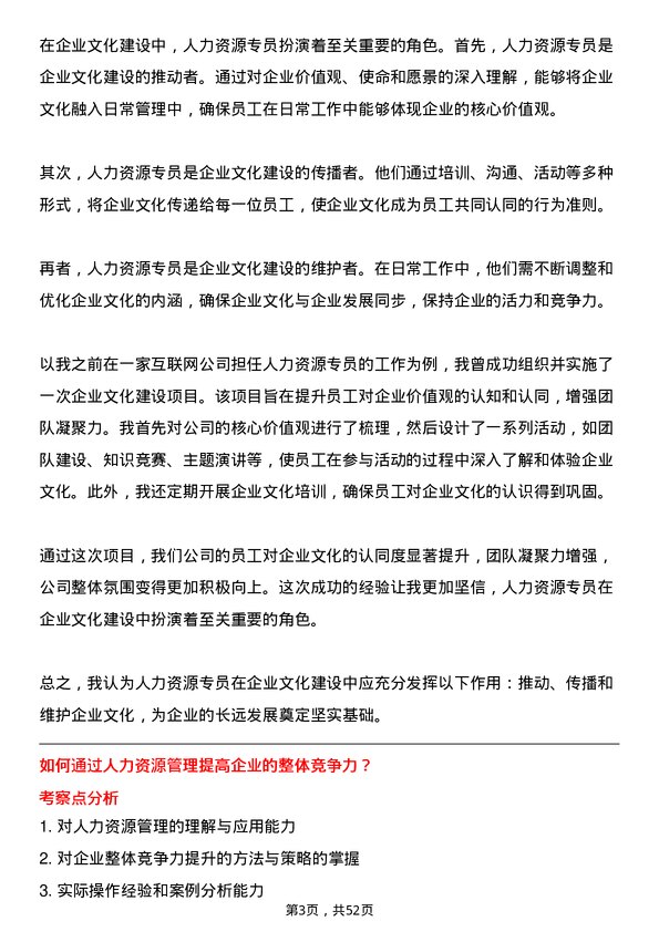 39道唐山港陆钢铁人力资源专员岗位面试题库及参考回答含考察点分析