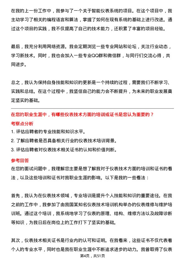 39道唐山港陆钢铁仪表技术员岗位面试题库及参考回答含考察点分析