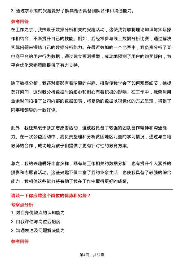 39道唐山港陆钢铁数据分析师岗位面试题库及参考回答含考察点分析