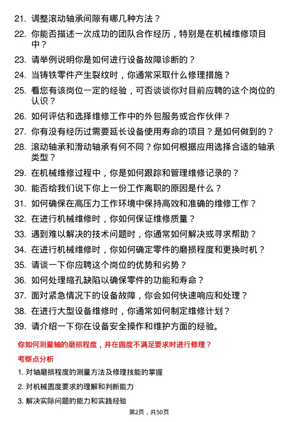 39道唐山港陆钢铁机械维修工岗位面试题库及参考回答含考察点分析