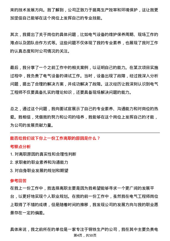 39道唐山港陆钢铁电气工程师岗位面试题库及参考回答含考察点分析