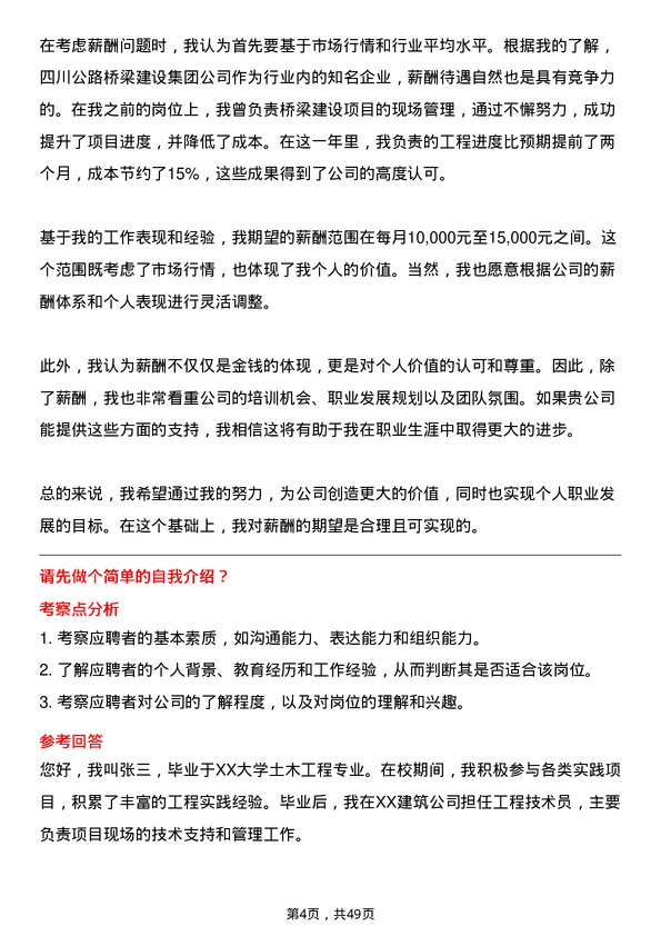 39道四川公路桥梁建设集团工程技术人才岗位面试题库及参考回答含考察点分析