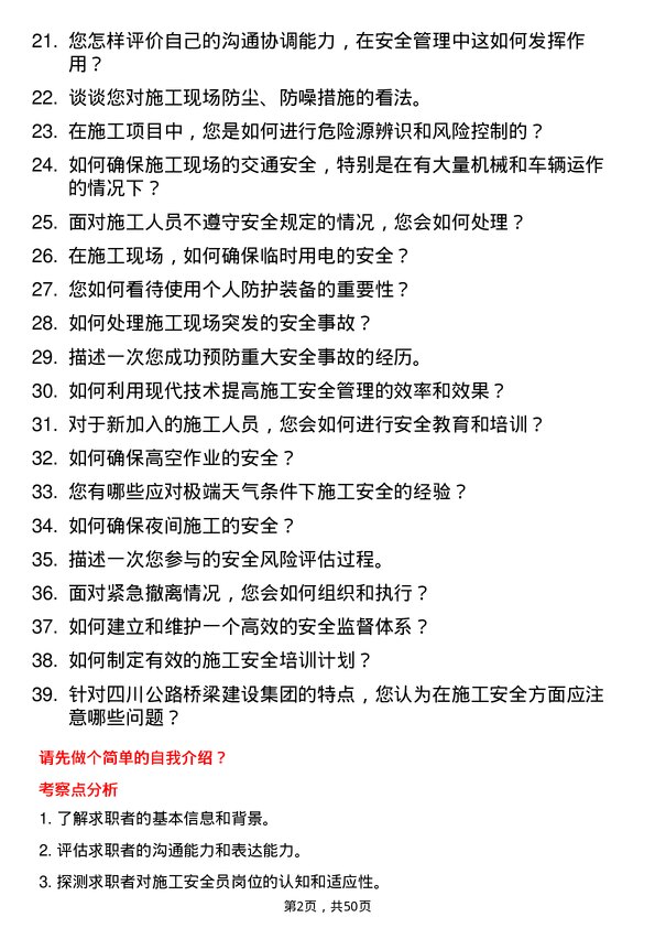 39道四川公路桥梁建设集团施工安全员岗位面试题库及参考回答含考察点分析