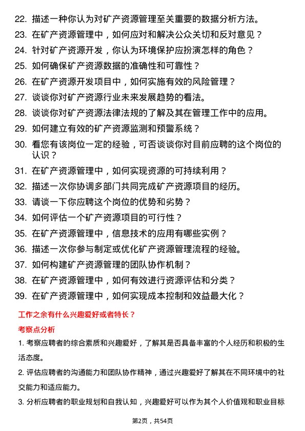 39道四川公路桥梁建设集团矿产资源管理岗岗位面试题库及参考回答含考察点分析