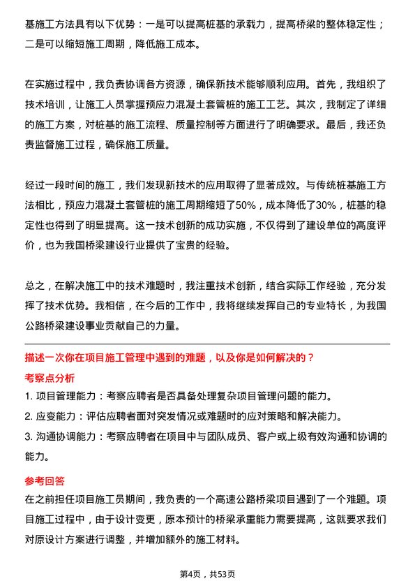 39道四川公路桥梁建设集团项目施工员岗位面试题库及参考回答含考察点分析