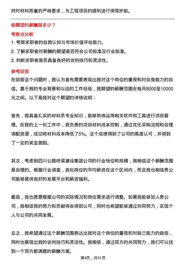 39道四川公路桥梁建设集团项目材料员岗位面试题库及参考回答含考察点分析