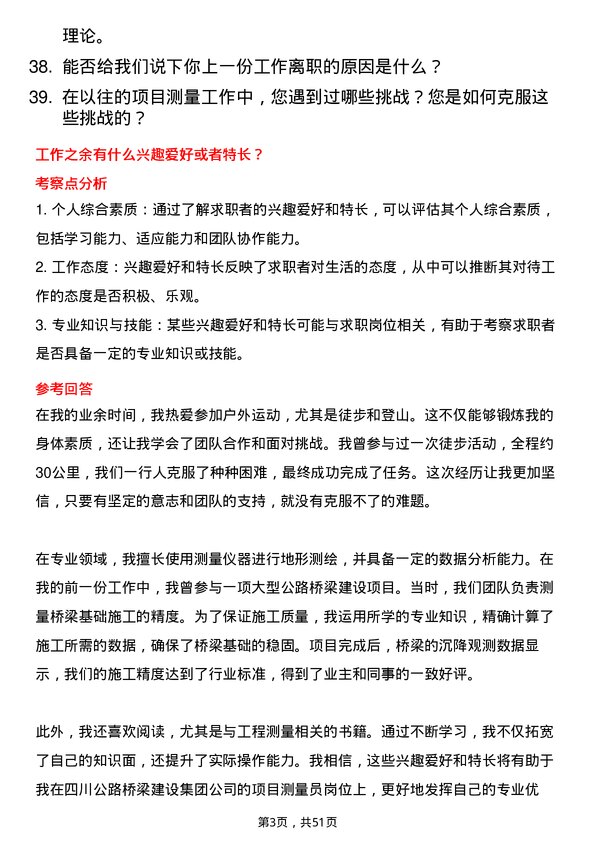 39道四川公路桥梁建设集团项目测量员岗位面试题库及参考回答含考察点分析