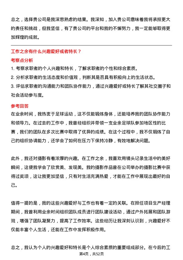 39道四川公路桥梁建设集团项目生产经理岗位面试题库及参考回答含考察点分析