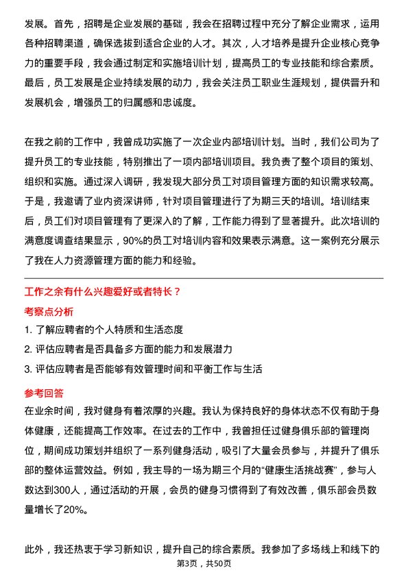 39道四川华西集团人力资源专员岗位面试题库及参考回答含考察点分析