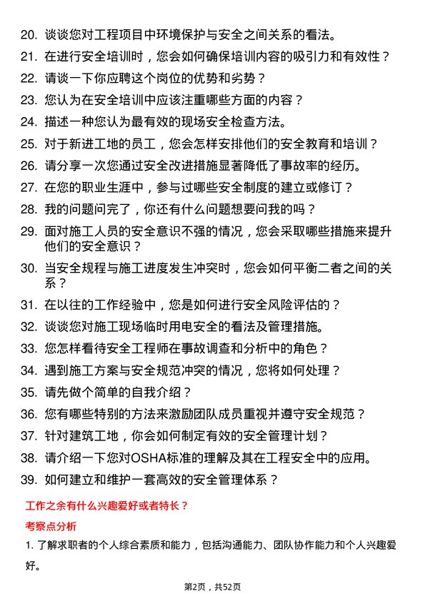 39道四川华西集团安全工程师岗位面试题库及参考回答含考察点分析