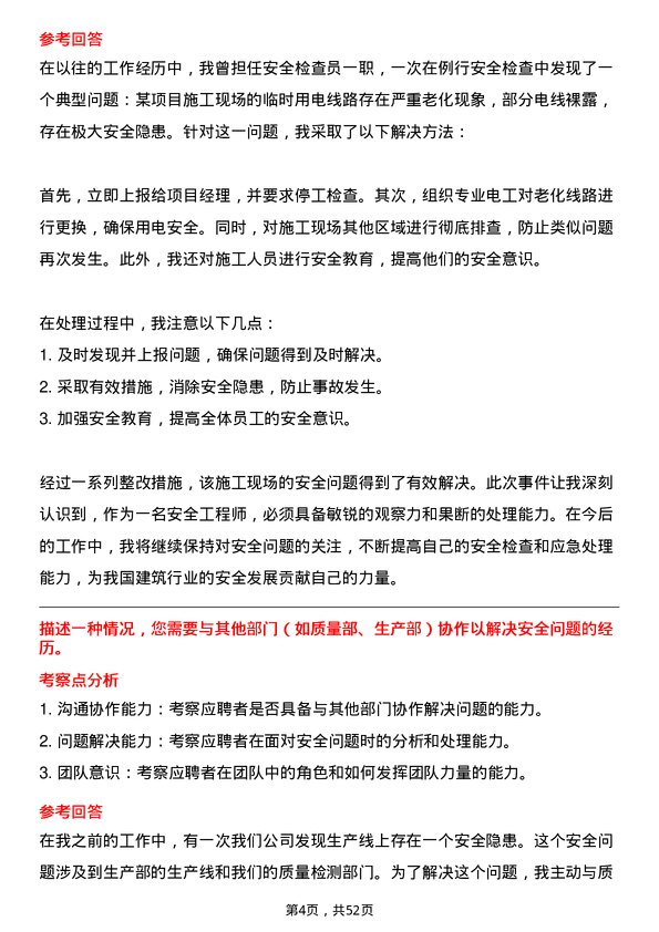 39道四川华西集团安全工程师岗位面试题库及参考回答含考察点分析