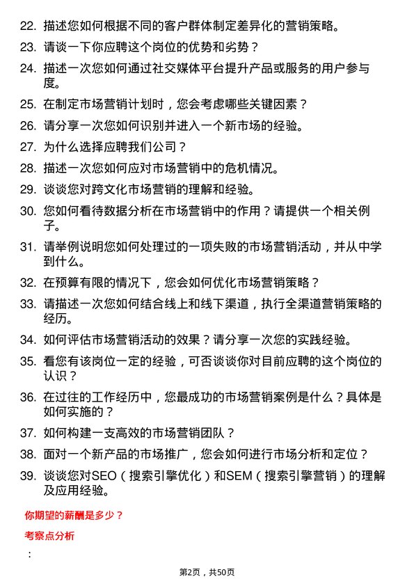 39道四川华西集团市场营销专员岗位面试题库及参考回答含考察点分析