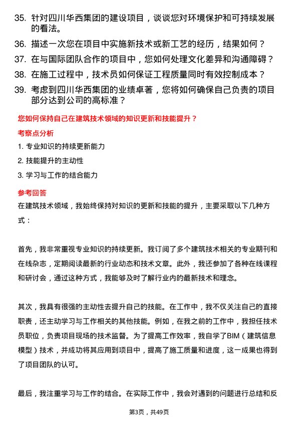 39道四川华西集团技术员岗位面试题库及参考回答含考察点分析