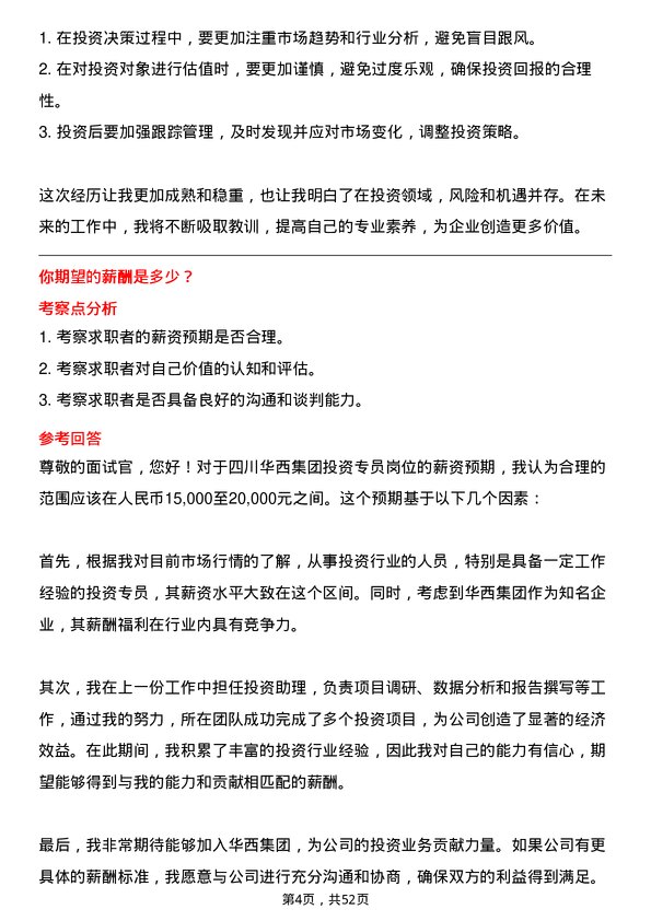 39道四川华西集团投资专员岗位面试题库及参考回答含考察点分析