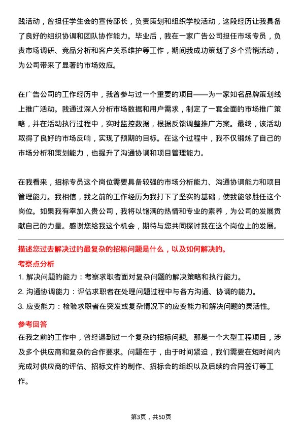 39道四川华西集团招标专员岗位面试题库及参考回答含考察点分析